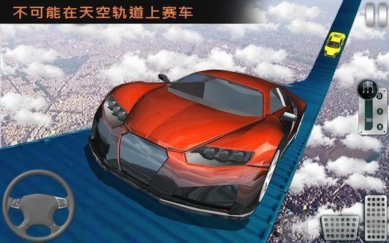 不可能轨道特技赛车