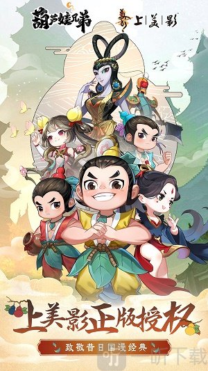 葫芦娃兄弟