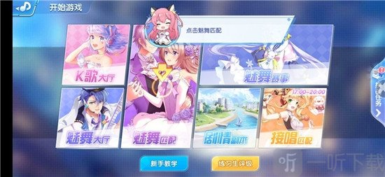 恋舞全明星