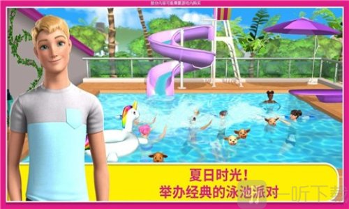 芭比梦幻屋