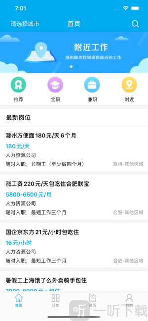 趣求职