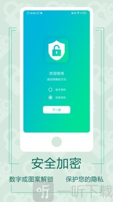 微信应用锁