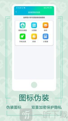 微信应用锁