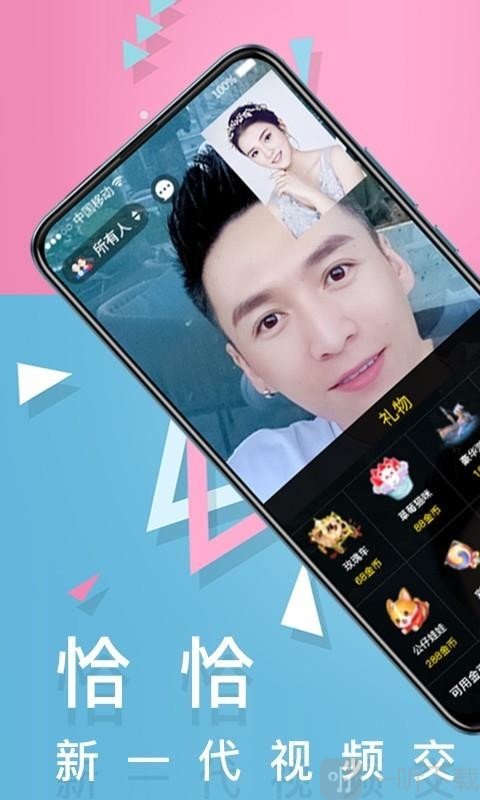 恰恰随机视频聊天