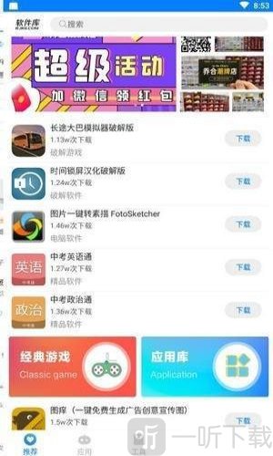 乐天软件库