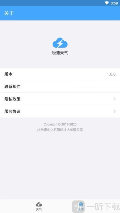 极速天气