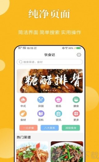 饮食记