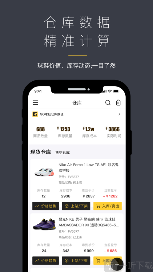 GO球鞋仓库