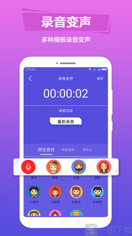 语音变声