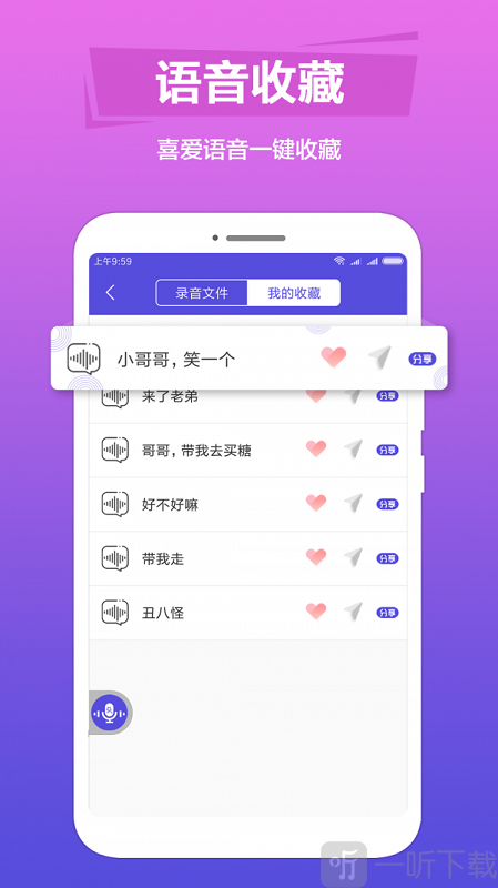 语音变声