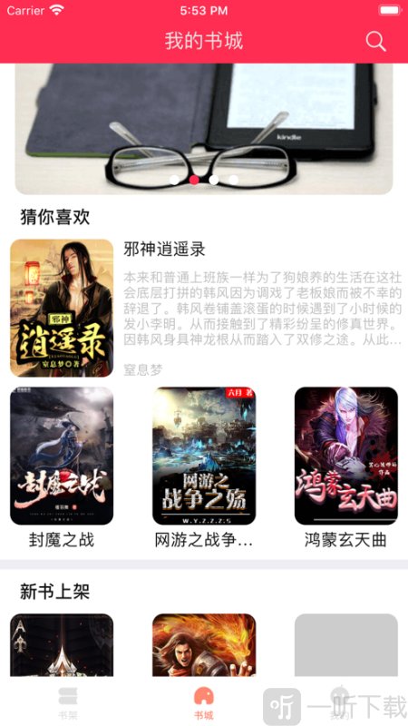 鑫月读书