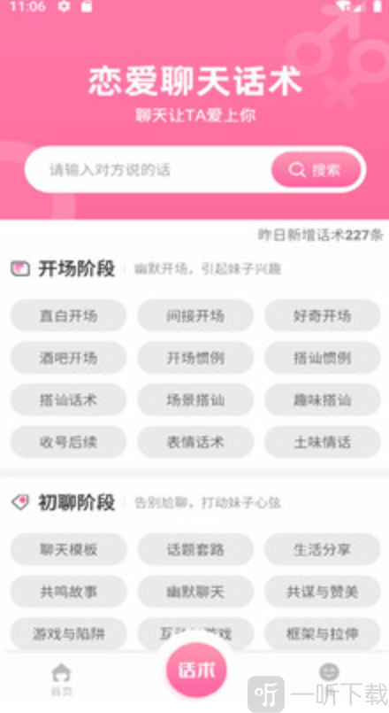 恋爱聊天