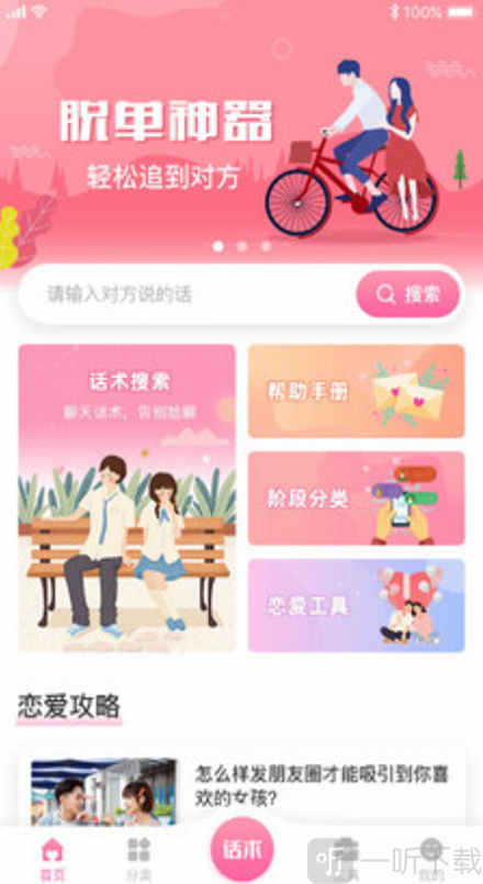 恋爱聊天