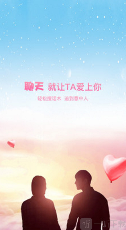 恋爱聊天
