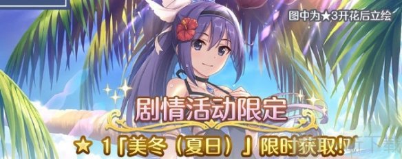 公主连结九月上旬有什么活动 泳装凯露水黑上线时间介绍