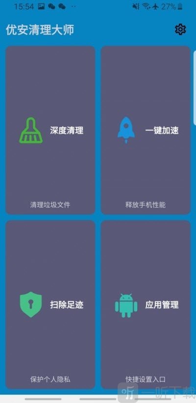 优安清理大师