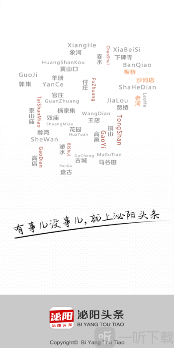 泌阳头条