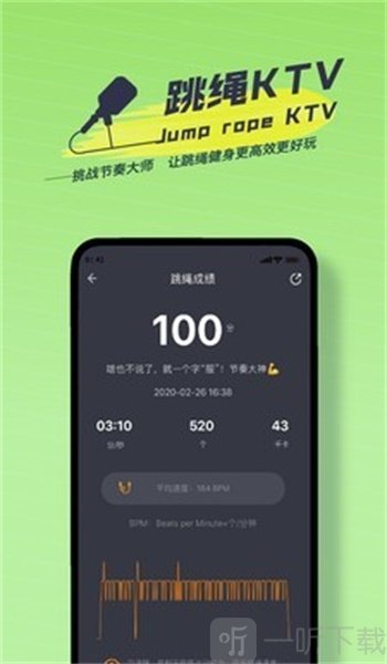 跃动跳绳
