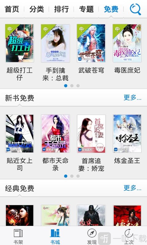 免费小说阅读网