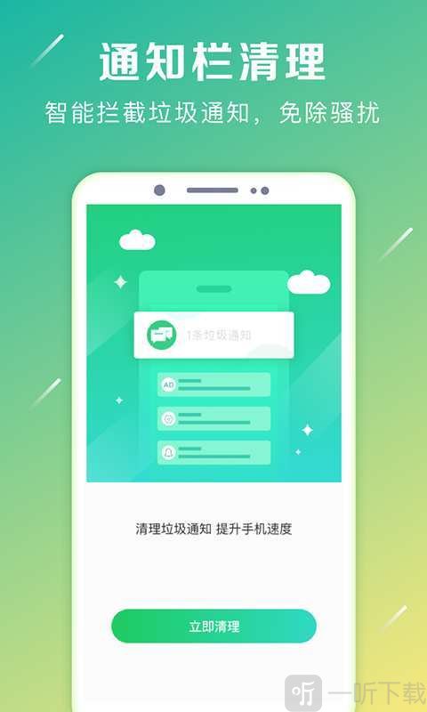 清理加速大师