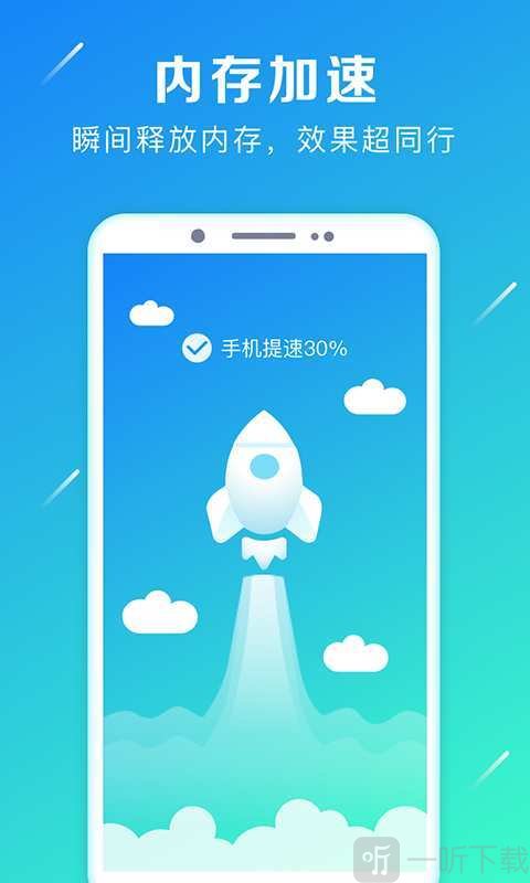 清理加速大师