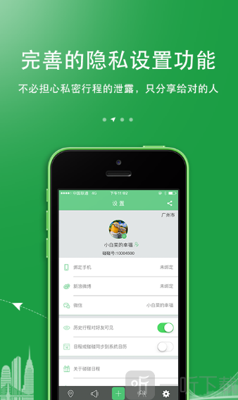 碰碰日程