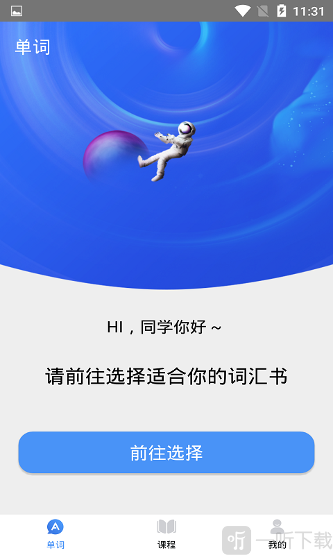 中小学生天天记单词