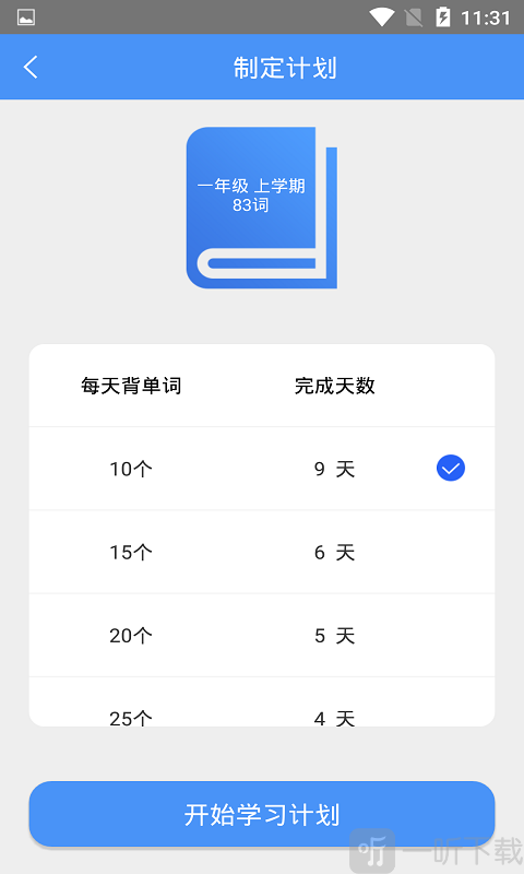 中小学生天天记单词