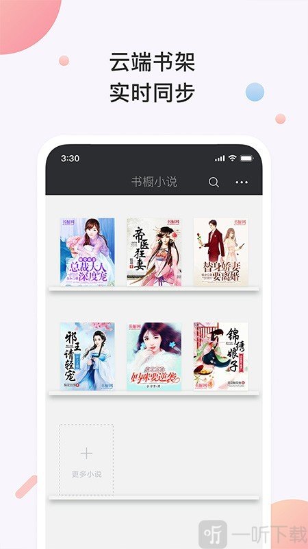 书橱小说
