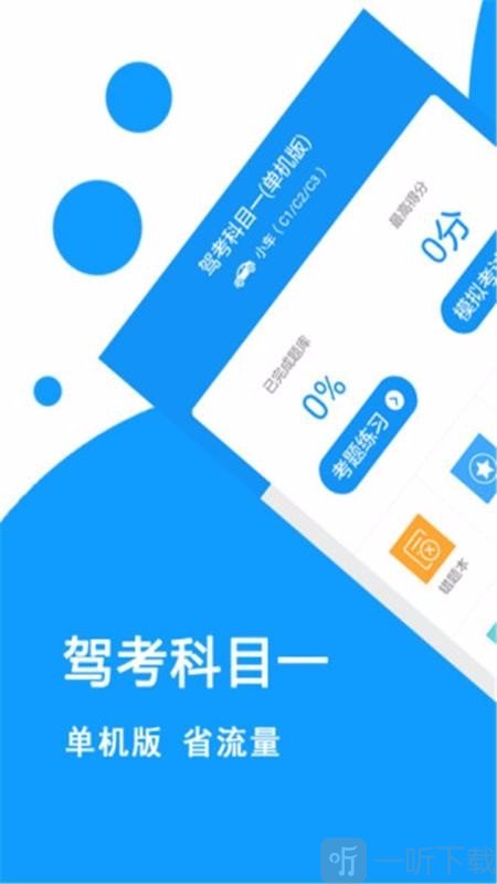 驾校一点通2020