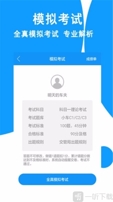 驾校一点通2020
