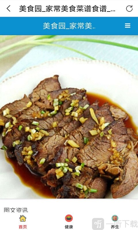 美食园