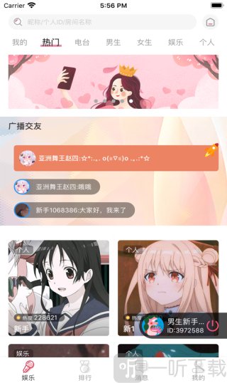 粉猪语音