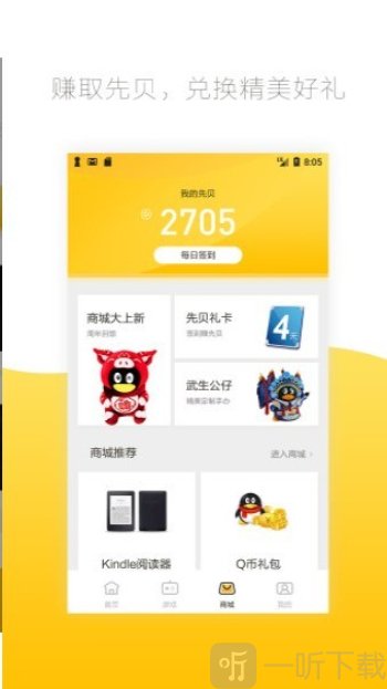 腾讯先游