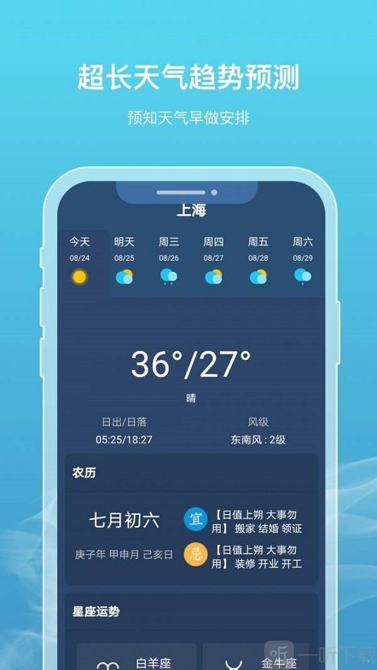 新氧天气