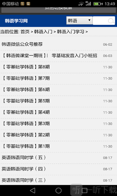 韩语自学