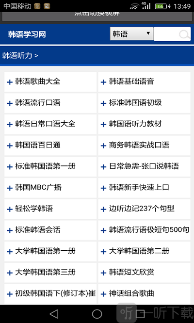 韩语自学