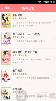 都市言情小说