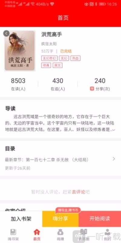 嗨小说