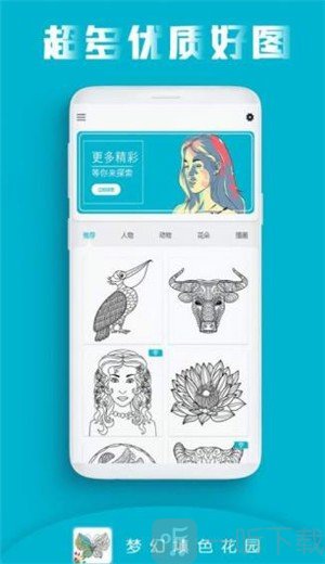 梦幻填色花园