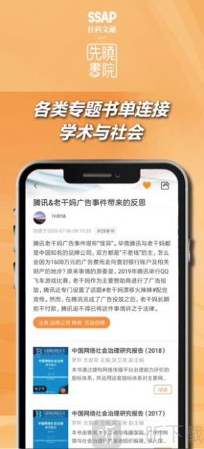 先晓书院