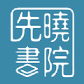 先晓书院