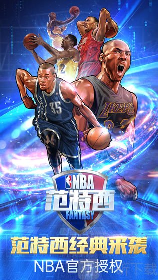 NBA范特西