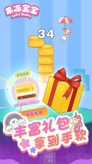 开心果冻宝宝
