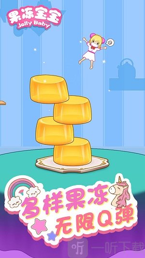 开心果冻宝宝