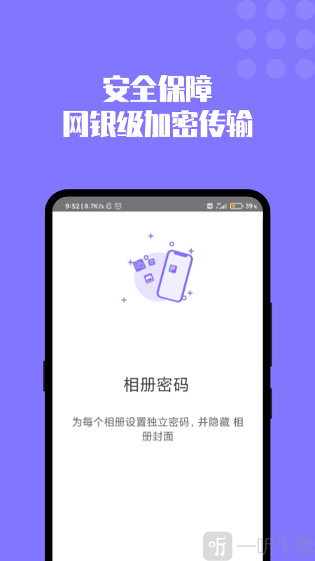 加密图片管理
