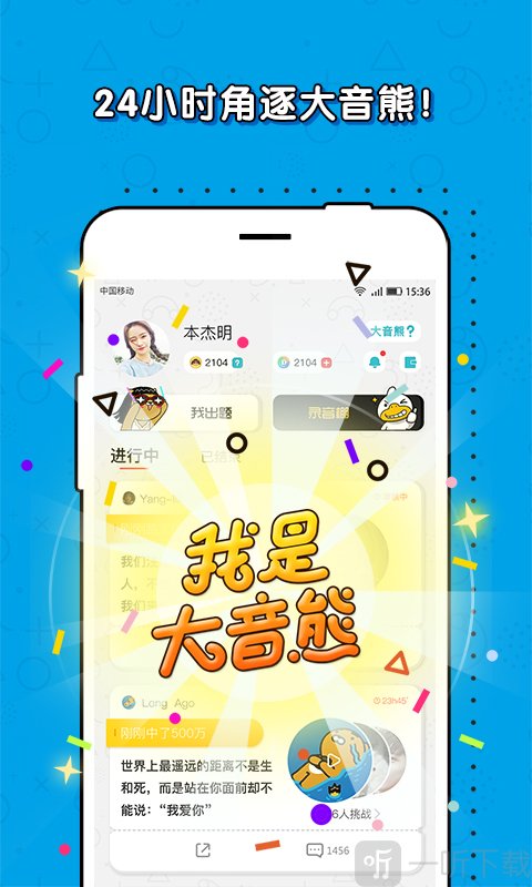 我是大音熊