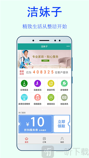 洁妹子