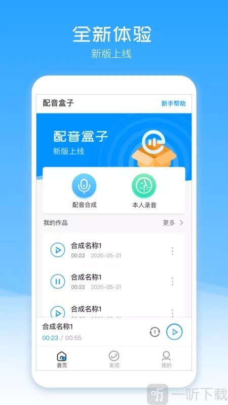 配音盒子