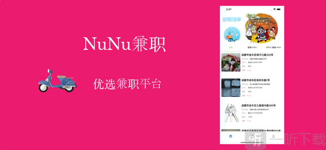 NuNu兼职